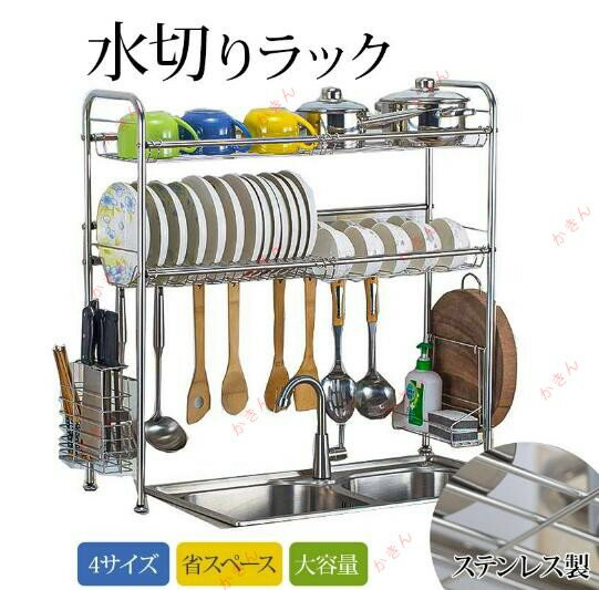 水切りラック 食器水切りラック 食器 水切りかご ステンレス製 錆びない 乾燥 食器乾燥ラック シンク上..