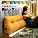 背もたれ クッション ベッドクッション ロング ソファー 背もたれクッション 三角クッション 長い 寝ながら 読書 まくら おしゃれ インテリア 北欧