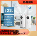 業務用家庭用加湿器 大型 21L大容量 超音波加湿器 UV除菌 空気清浄 空焚き防止 乾燥/花粉症対策