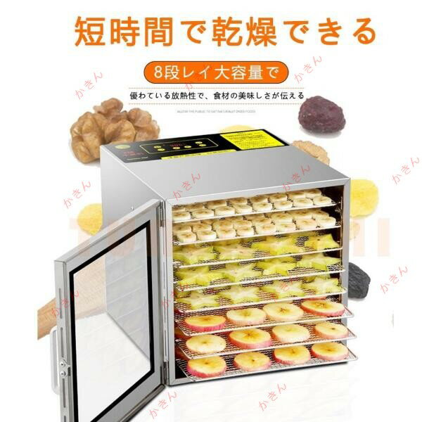 食品乾燥機 家庭用 業務用 8層トレイ大容量 ドライフルーツメーカー ドライフードメーカー 便利 野菜乾..