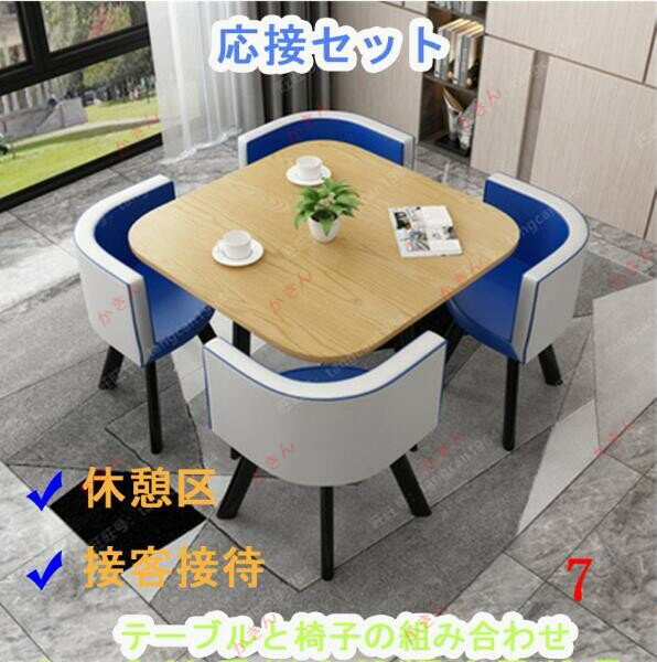 ★人気推薦★多機能 オフィス 打ち合わせ ミーティングセット 商談 役員 簡易応接 会議テーブル（7色選択可）