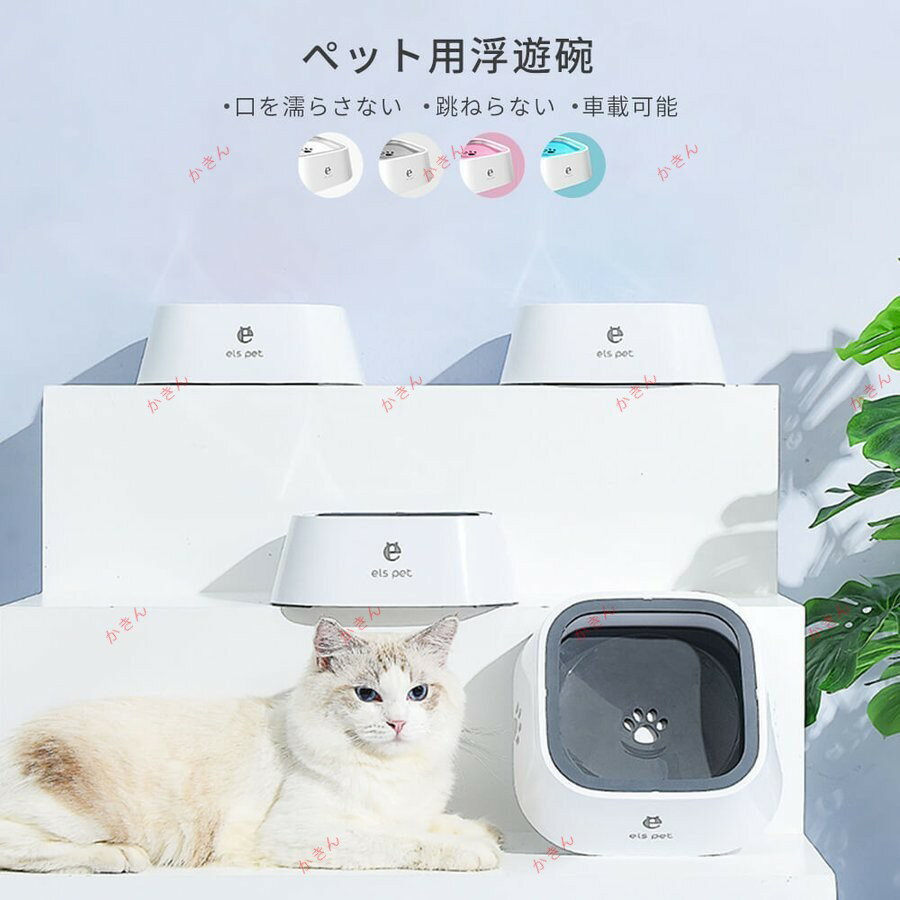 猫＆犬用 ペット用浮遊碗 1.5 L 毎日きれいな水飲み器 給水器 給水 犬 猫 ペット 浄水 自動給水器 口を濡らさな