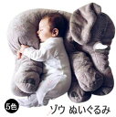 ぬいぐるみ ぬいぐるみ ゾウ 象 抱き枕 インテリア 子供 おもちゃ 特大 動物 抱き枕 ふわふわで癒される