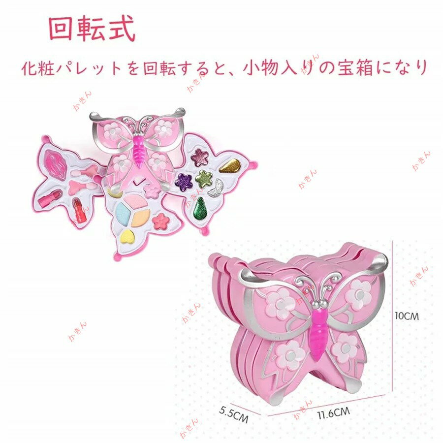 キッズコスメメイクセット子供用化粧品 女の子 誕生日プレゼント 小学生入学式 ギフト　水溶性 安全化粧品　回転胡蝶形状