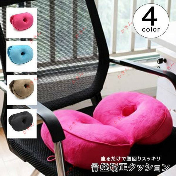 クッション 骨盤矯正クッション 骨盤矯正 姿勢改善 座るだけ 座り心地抜群 疲れにくい デスクワーク 座り仕事 腰回りスッキリ 通気性抜群 ムレにくい