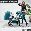 ベビーカー(バギー)二人 双子用 対面 双子用 丈夫 軽量 おすすめ