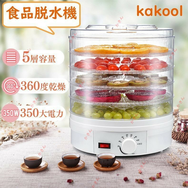 食品脱水機 食品乾燥機 小型 果物乾燥機 ドライフード ドライフルーツ肉乾燥機 機械制御 AS材料 5層容..