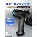 コンプレッサー 空気入れ 電動 プール エアーコンプレッサー 日本語説明書付き 携帯ポンプ コードレス 車 自転車 タイヤ 空気入れ 小型 軽量 ボール LEDライト