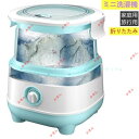 折りたたみ洗濯機・3kg 簡易 ポータブル 小型 ミニ 洗濯機・洗濯器 10分洗濯3分脱水 シャツ ペット用品 家庭用 旅行用 省エネ 節水節時間