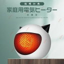 セラミックファンヒーター パネルヒーター デスクヒーター 電気ヒーター 電気暖房 暖房器具 PTCヒーター 2秒速暖 温風送り 過熱保護 電気ストーブ