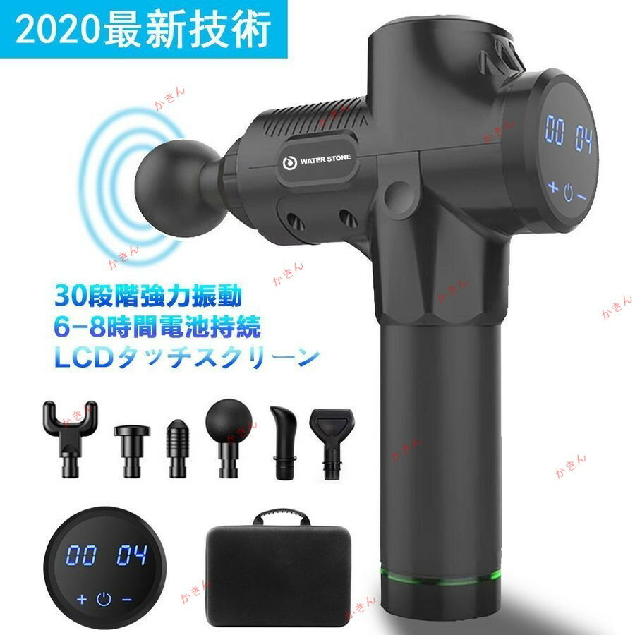 マッサージガン 筋膜リリース 電動マッサージャー器 30段階強力振動 LCDスクリーン 静音 軽量便利 多機能