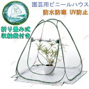 ビニール温室ハウスフラワースタンド用ミニガーデン温室カバーホーム温室防水抗UVワイド温室?園芸?家庭菜園