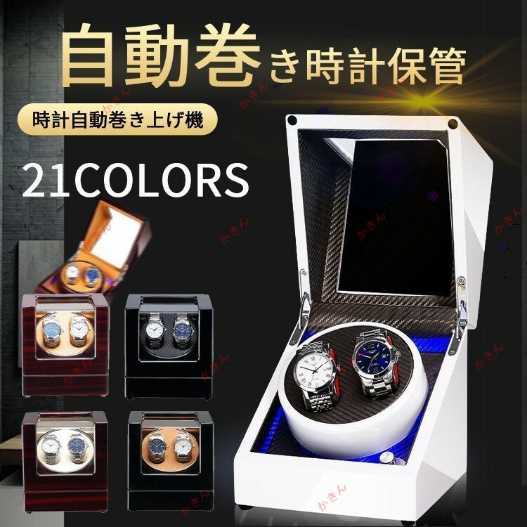 送料無料 ワインディングマシーン ウォッチワインダー 2本巻き 自動巻き上げ機 時計収納ケース 腕時計..