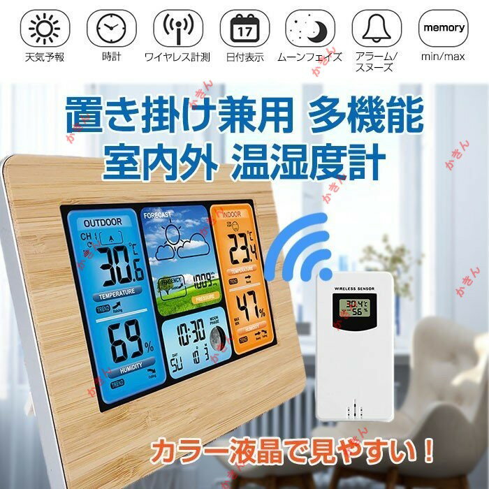 温湿度計 カラー 液晶 置き掛け兼用 多機能 温度計 時計 室内 室外 気圧 天気予報 ワイヤレス デジタル..