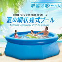 10分設置!大型 インテックス 丸型 244cm×76cm 水あそび レジャープール 子供用プール 自宅用プ