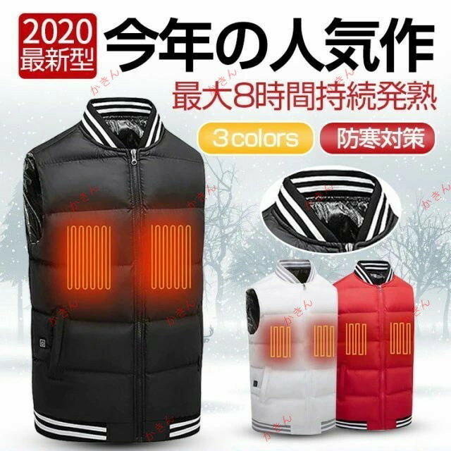 最新型 電熱ベスト 電熱ジャケット素早く暖める 加熱服 防寒ベスト バッテリー給電 3段温度調整 水洗いでき
