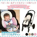 ベビーカーチャイルドシート用パッド クッション マット 乳母車 赤ちゃん 新生児 リバーシブル 春夏秋冬 オールシーズン