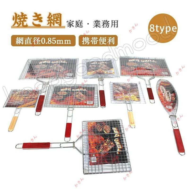 送料無料 焼き網 魚焼き 網 グリルヘルパー 挟み焼き 焼肉 焼き鳥 バーベキュー ピクニック 食器 両面焼き