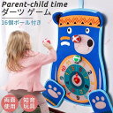 送料無料 おもちゃ 知育玩具 ダーツ ゲーム キッズ 女の子 男の子 誕生日プレゼント ボール付き クリスマスプレゼント