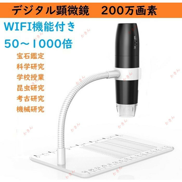 電子顕微鏡　500倍拡大　200万画素　WIFI機能　IOS　Android　工業用　皮膚検査　宝石鑑定　学校授業　..
