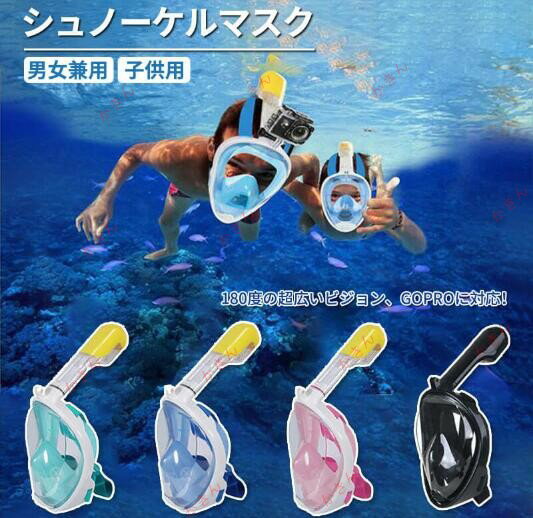 樂天商城 - シュノーケルマスク 浸水防止 ダイビングマスク 180°パノラマシービュー フルフェイス型 防曇設計 スポーツカメラ取付可能 水中撮影用 男女兼用 子供用