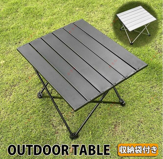 アウトドアテーブル 折りたたみ ロールテーブル アルミ製 コンパクト ピクニック キャンプ 取り付け簡..