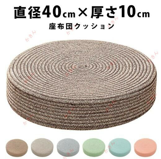 クッション 硬い クッションスツール スツールクッション フロア 高反発 子供用 硬め 分厚い 座布団 丸 円形 ラウンド ラウンドクッション 丸型 丸座布団