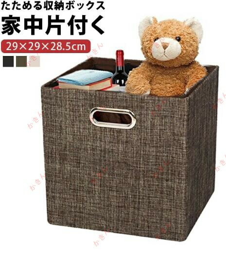 収納 ボックス 正方形 かご 収納ボックス 収納ケース 幅30 引き出し インボックス ケース カラーボックス インナーボックス 箱 布 布張り クローゼット