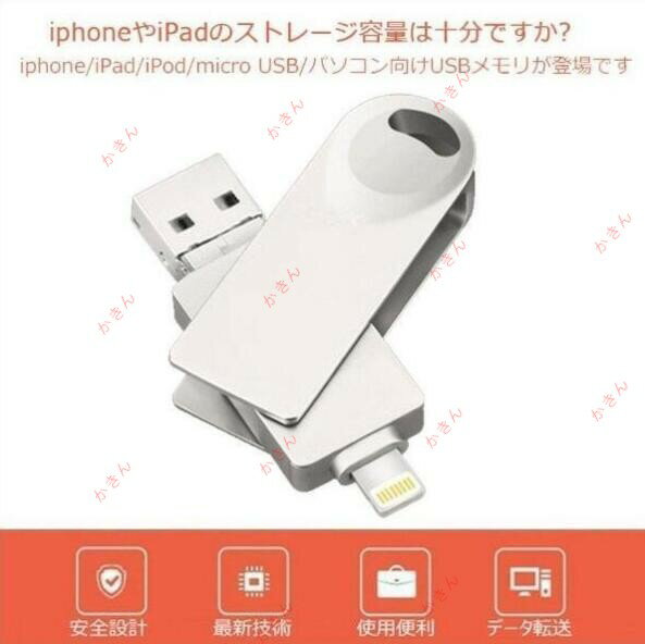 usbメモリ128GB ライトニング usb 3.0 iphone フラッシュ メモリ iPad iPod Mac用...