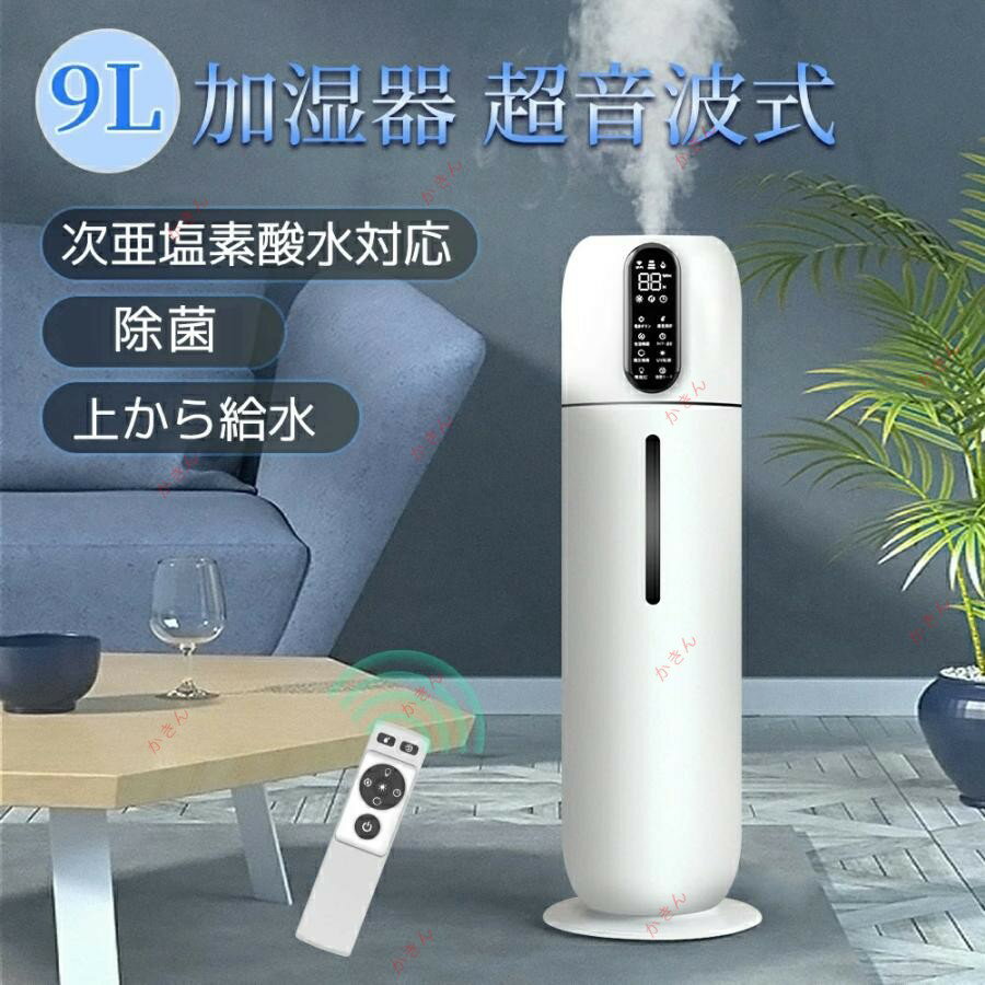 加湿器 超音波式 9L 42畳 最長48H連続加湿 UV除菌 LPN静音 省エネ 恒湿機能 三段階霧量調整 アロマ 次亜塩素酸水対応 上から給水 タワー式 乾燥対策 水位計付き