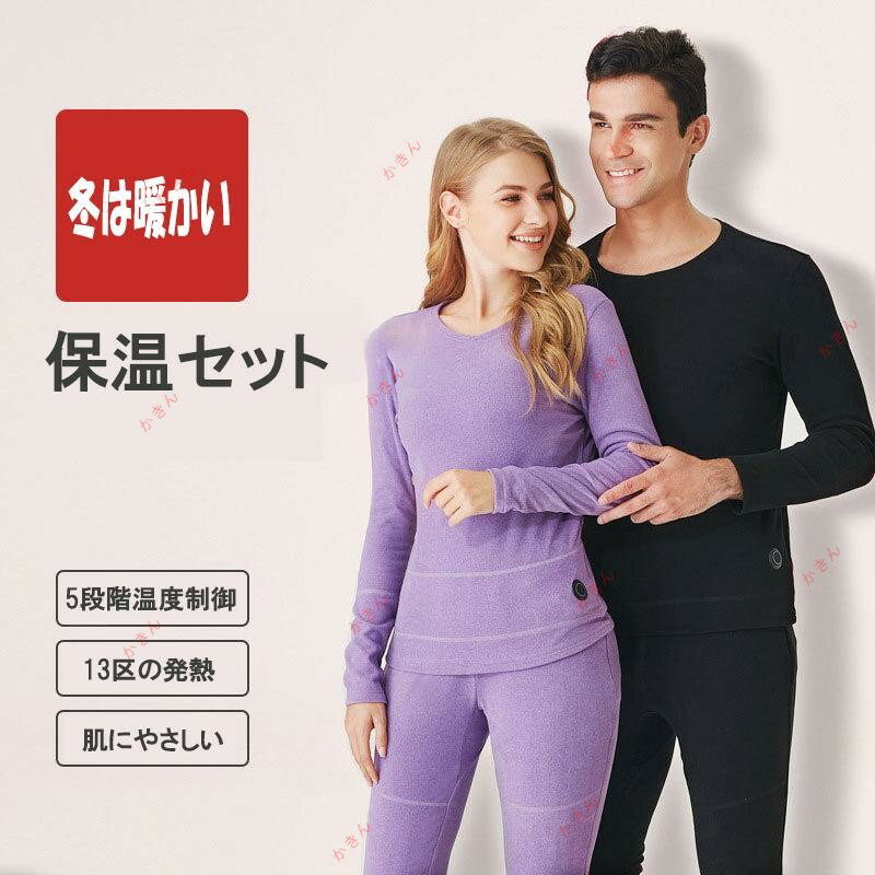 電熱インナーウエア 上下セット 13箇所発熱 電熱パンツ 電熱トップス 発熱インナー 裏起毛 メンズ レディース ヒートパンツ 5段階温度調節 バッテリー付き