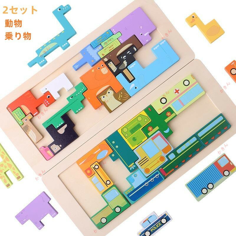 知育パズル 木製おもちゃ 2セット 木製パズル パズル ブロック 知育おもちゃ 積み木 ビルディングブロック 認知おもちゃ 知育玩具 早期開発