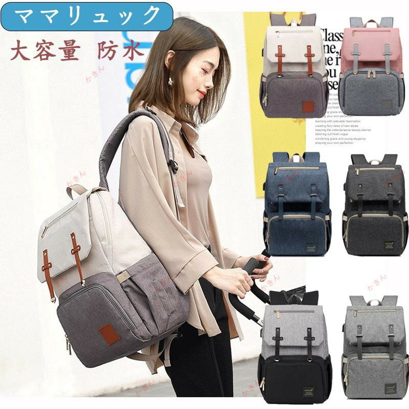 リュック バッグ 大容量 防水 防災 ママリュック マザーズバッグ マザーズリュック 仕切り オムツ 哺乳..