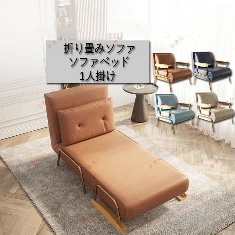 ソファベッド 折り畳みソファ ソファー 1人掛け 北欧 おしゃれ ローソファ シンプル リビング フロアソ..