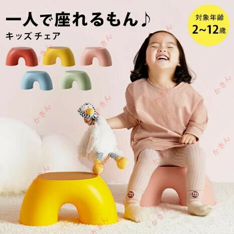 半円 キッズチェア 可愛い 子供用 椅子 小さい 低い いす スツール かわいい キッズ チェア 子供 ミニ ..