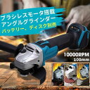コードレスディスクグラインダー 18vマキタバッテリー対応可能 100/125mm選択可 大パワー 多用途 高速型 道具 工具電動 研磨機【本体のみ】
