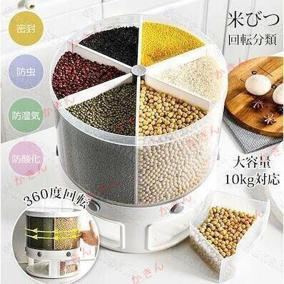 Kitchen Fancy Goods - 回転分類 米びつ 全粒穀物ボックス 米収納ボックス こめびつ 米入れ お米保存容器 米櫃 貯蔵タンク キッチン収納 清潔便利 10L キッチン収納 台所保存容器