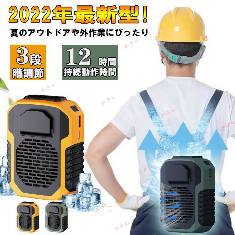 扇風機 腰掛け ベルトファン ミニ扇風機 首掛け ハンディーファン 軽量 携帯扇風機 静音 熱中症対策 大容量 大風量3段階調節 2way装着 作業 建築 アウトドア