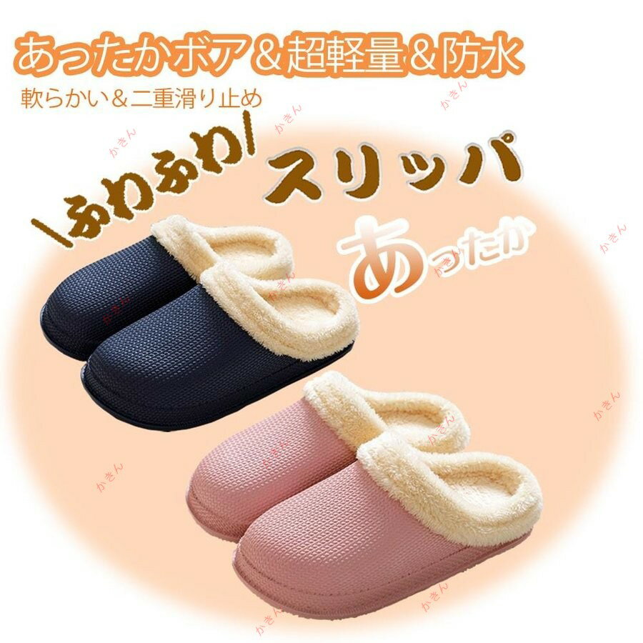 樂天商城 - スリッパ 暖かい ボア ルームシューズ 暖かい 冬用 もこもこ サボサンダル おしゃれ オフィス 防寒 暖かい 滑り止め 室内・室外履き メンズ&レディース
