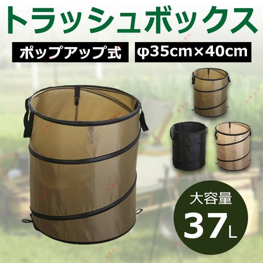 トラッシュボックス キャンプ ゴミ箱 アウトドア 折りたたみ ダストボックス コンパクト 収納 携帯 災害 組立簡単 薪入れ ストーブケース おもちゃ入れ(3.0)