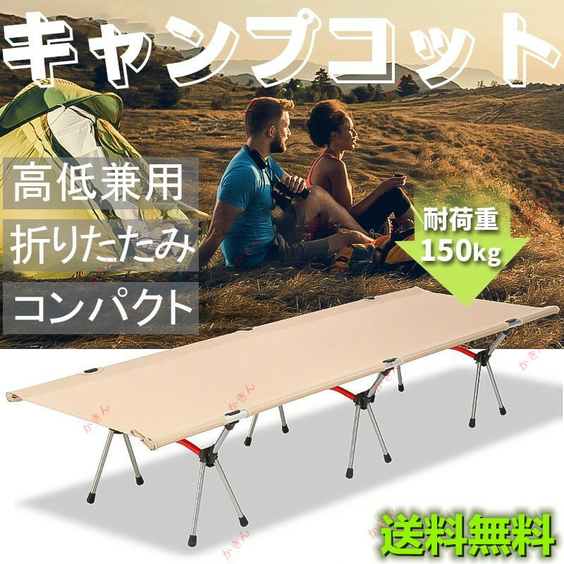 樂天商城 - コット キャンプ用ベッド 折り畳み式ベッド 2WAY 高低兼用 レジャー ベンチ アウトドア 軽量 キャンピングベッド 収納バッグ付き 最新ロック式 おすすめ
