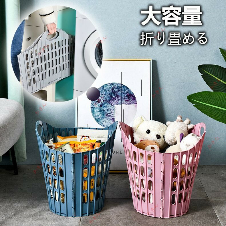 カゴ バスケット 収納 ランドリーバスケット 折りたたみ 折り畳み スリム 大容量 40L コンパクト おしゃれ 洗濯かご 持ち手付き 洗濯機横 洗濯物入れ