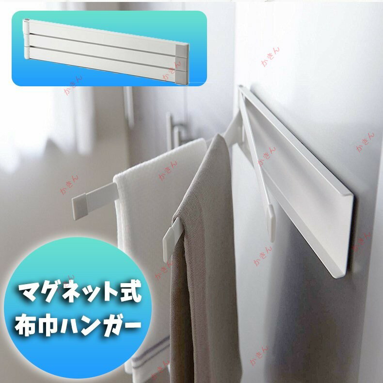 キッチンラック ハンガー ふきん掛け マグネット タオルハンガー ホワイト ふきんスタンド ふきんラッ..
