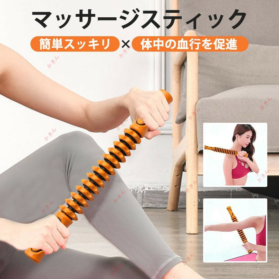 筋膜ローラー マッサージローラー 筋膜リリース マッサージスティック 筋肉ほぐし ローラー マッサージ..