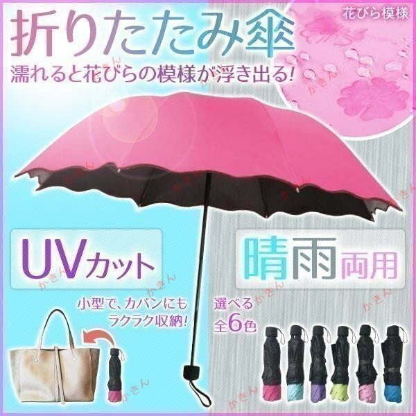 樂天商城 - 折りたたみ傘 レディース 雨傘 日傘 晴雨兼用 折り畳み 遮光 遮熱 UV加工 UVカット 花柄 模様が浮き出る