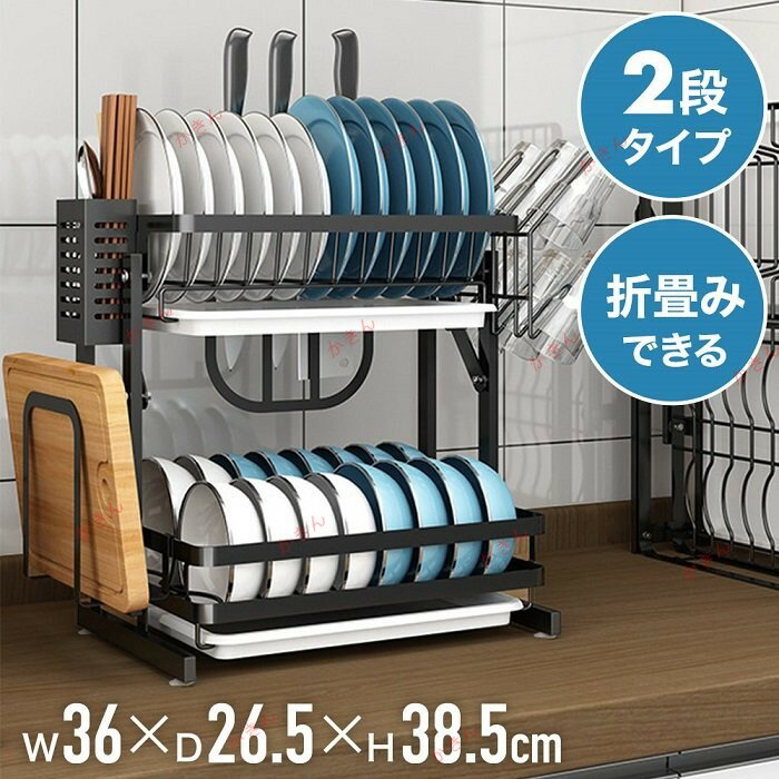 水切りラック 2段 折りたたみ スリム 大容量 ステンレス 幅36cm 水切りかご 食器置き コンパクト