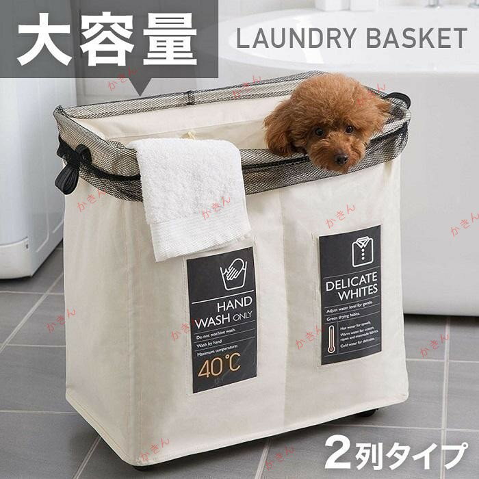 ランドリーバスケット ランドリーボックス 折りたたみ 洗濯カゴ キャスター付き おしゃれ ランドリーワゴン 大容量 2分割 スクエア型