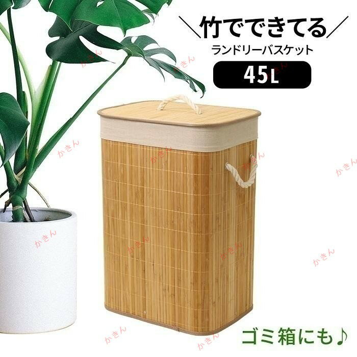 ランドリーバスケット 折りたたみ ふた付き おしゃれ 大容量 45L 洗濯かご バンブー スクエア型