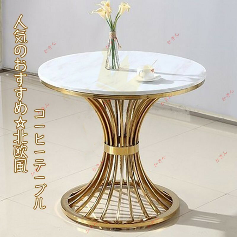 人気のおすすめ 北欧風 コーヒーテーブル カフェ 大理石柄 飾り台 ミーティングテーブル 円形 丸型 ダ..