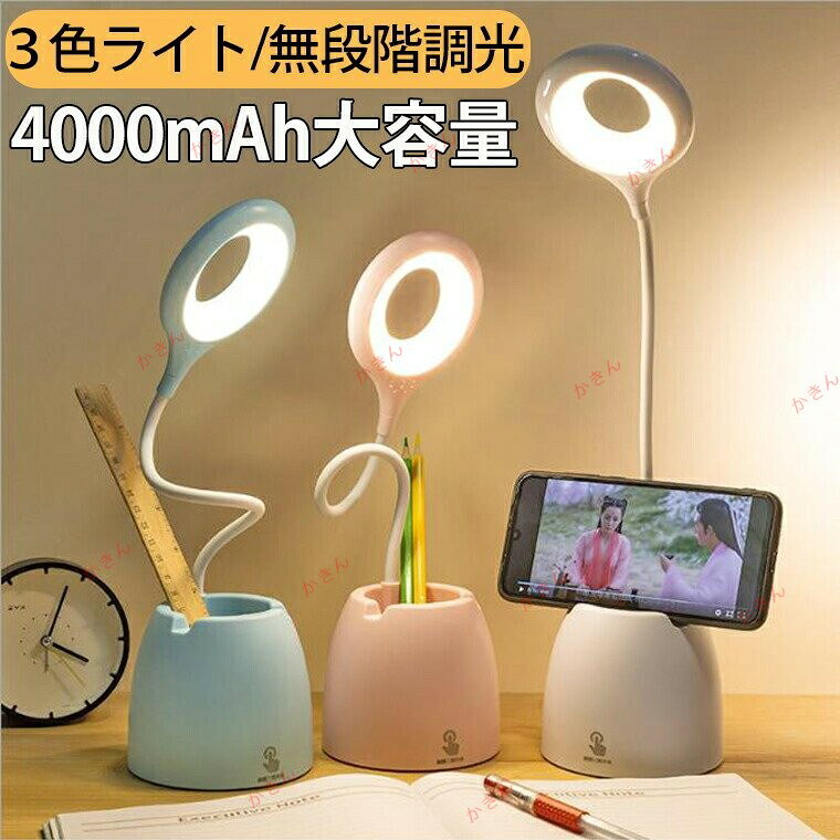 樂天商城 - デスクライト おしゃれ 学習机 コードレス LED電気スタンド 学習用 明るい 調光 調色 4000mAh大容量 可愛い 北欧 スタンドライト テーブルライト